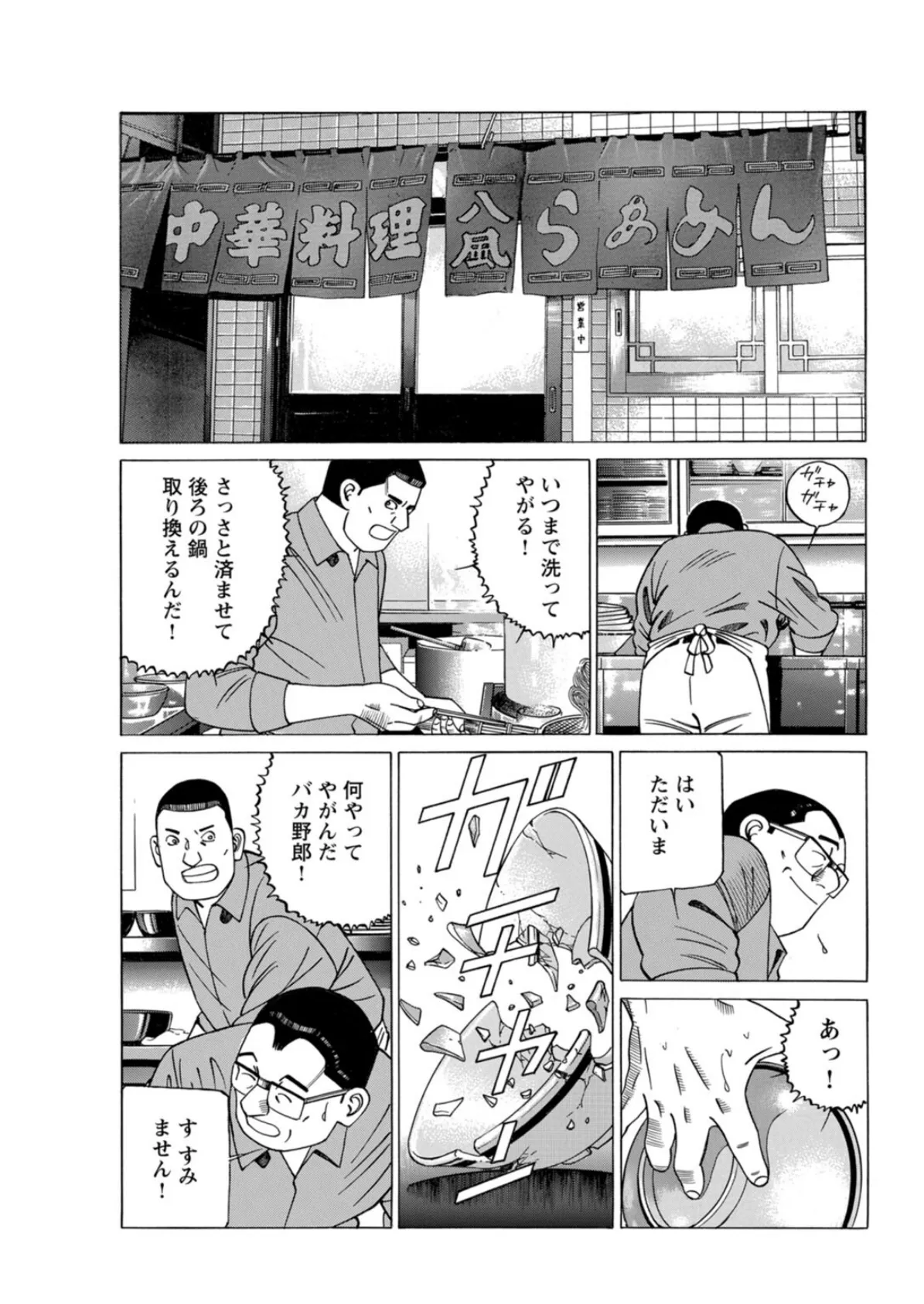 男と女の相姦図〜愛欲と現実の狭間で揺れて〜 9ページ