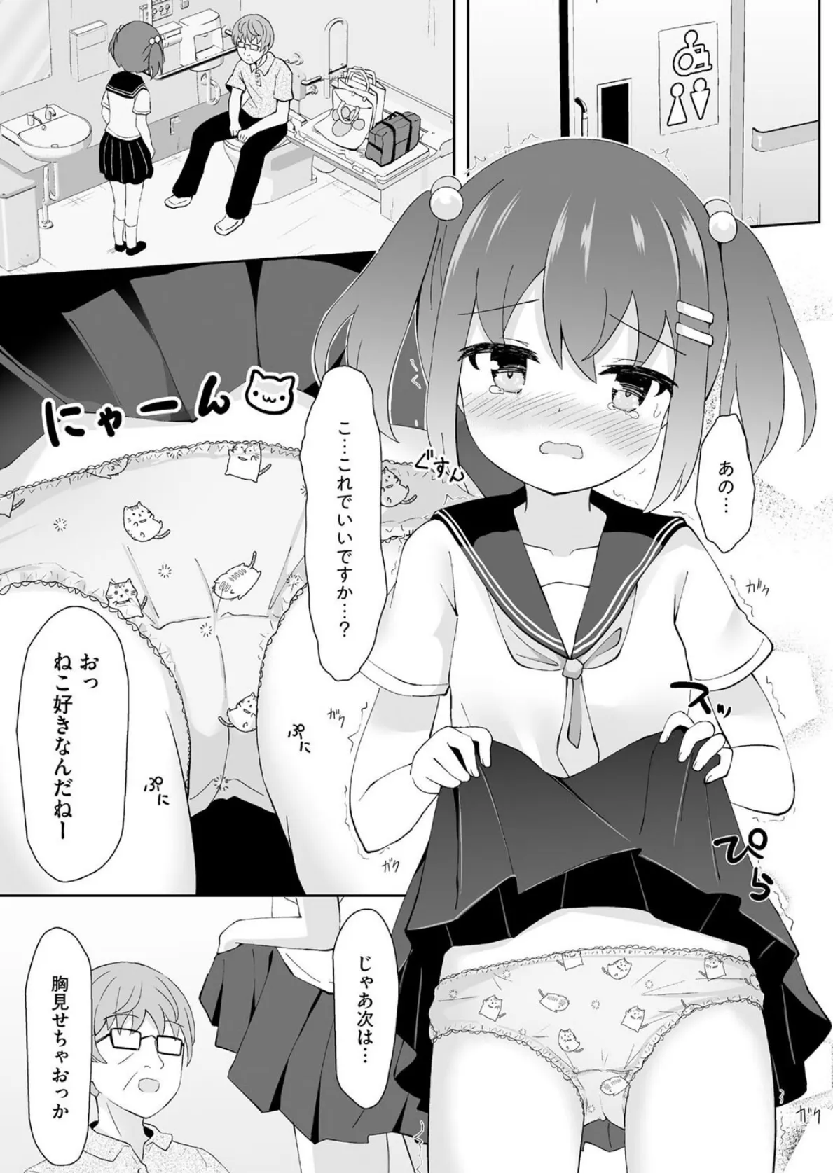 ぺったんこだけど、どうしてもほしいから 6ページ