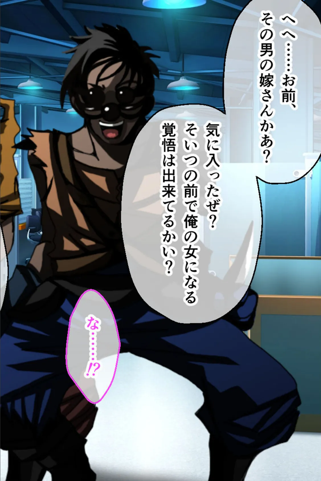 ナナハよ。 モザイク版 第二部 〜囚われの夫婦は邪淫の戦場を駆ける〜 16ページ