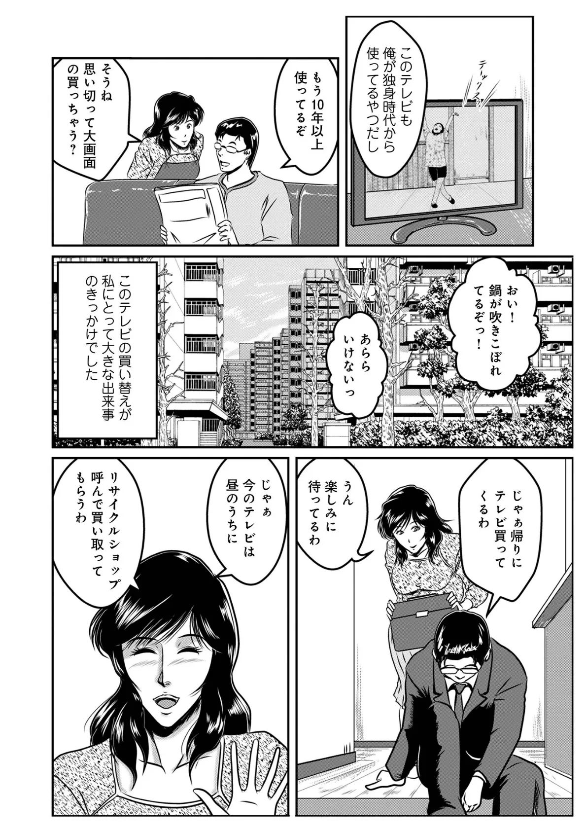 三十路浮気妻20 4ページ