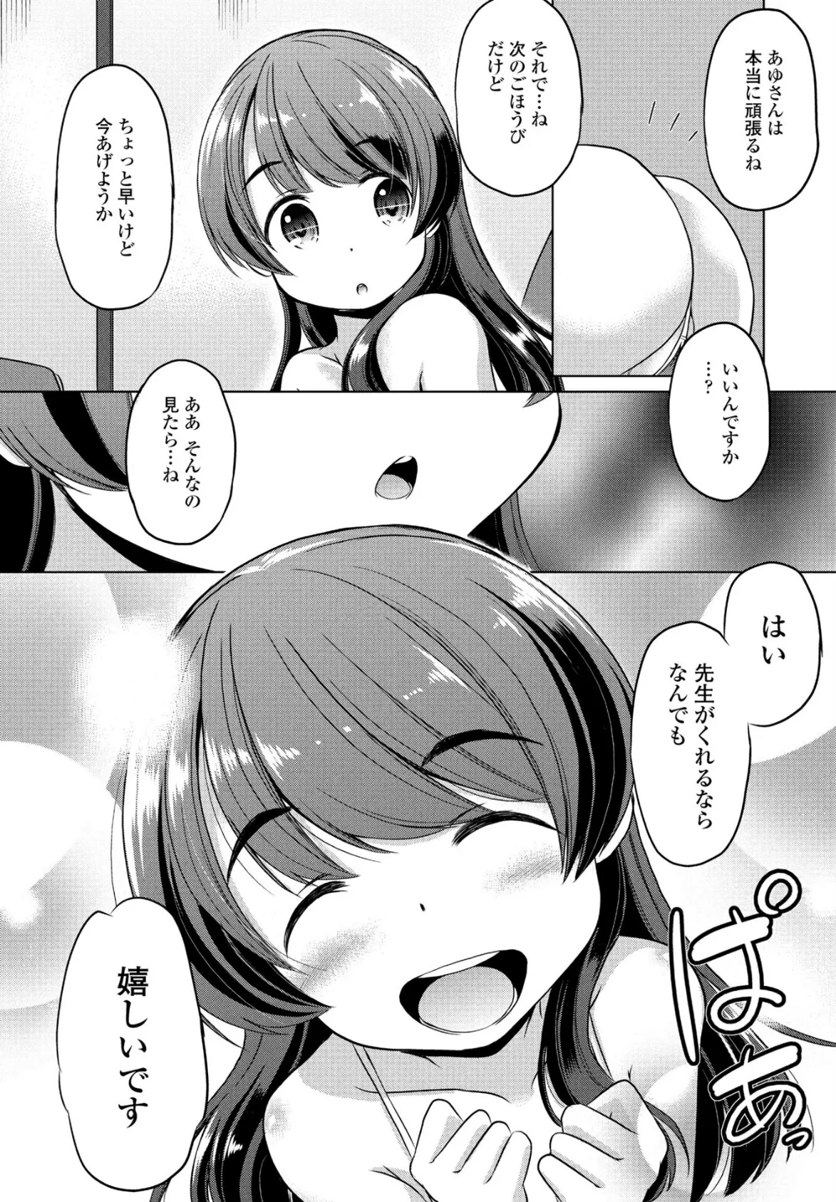 キミといっしょにいるために 8ページ