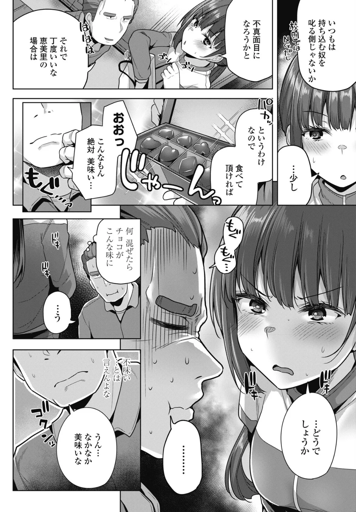 バレンタインに仕込むモノ 2ページ