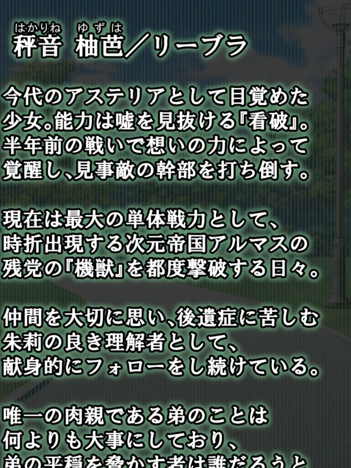 輝装星姫アステリア2 逆心の偽愛堕焉 モザイク版 2ページ