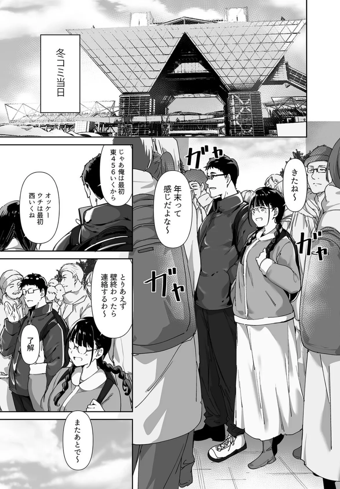 オタク友達とのセックスは最高に気持ちいい（4） 3ページ