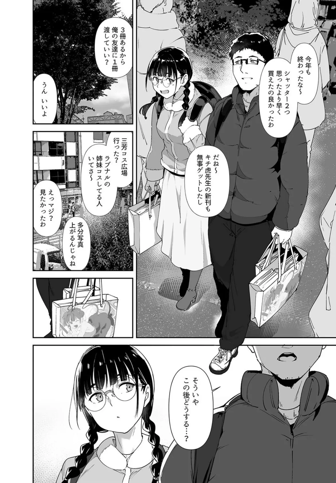 オタク友達とのセックスは最高に気持ちいい（4） 6ページ