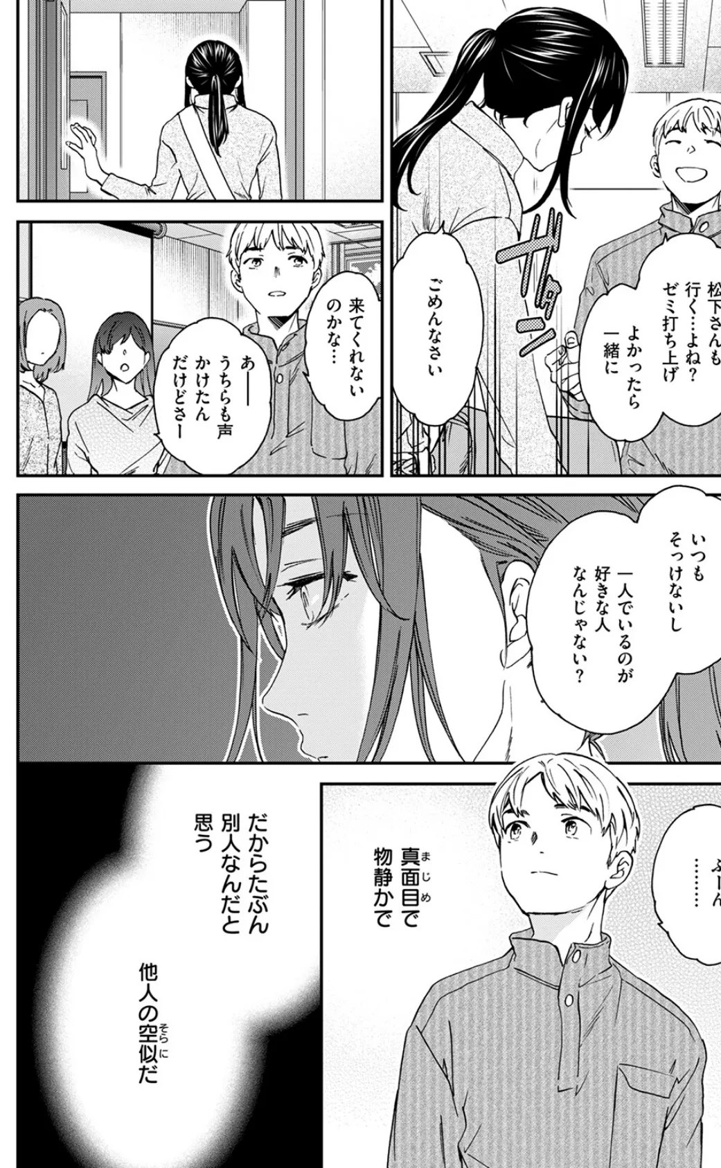 裏の顔は 4ページ