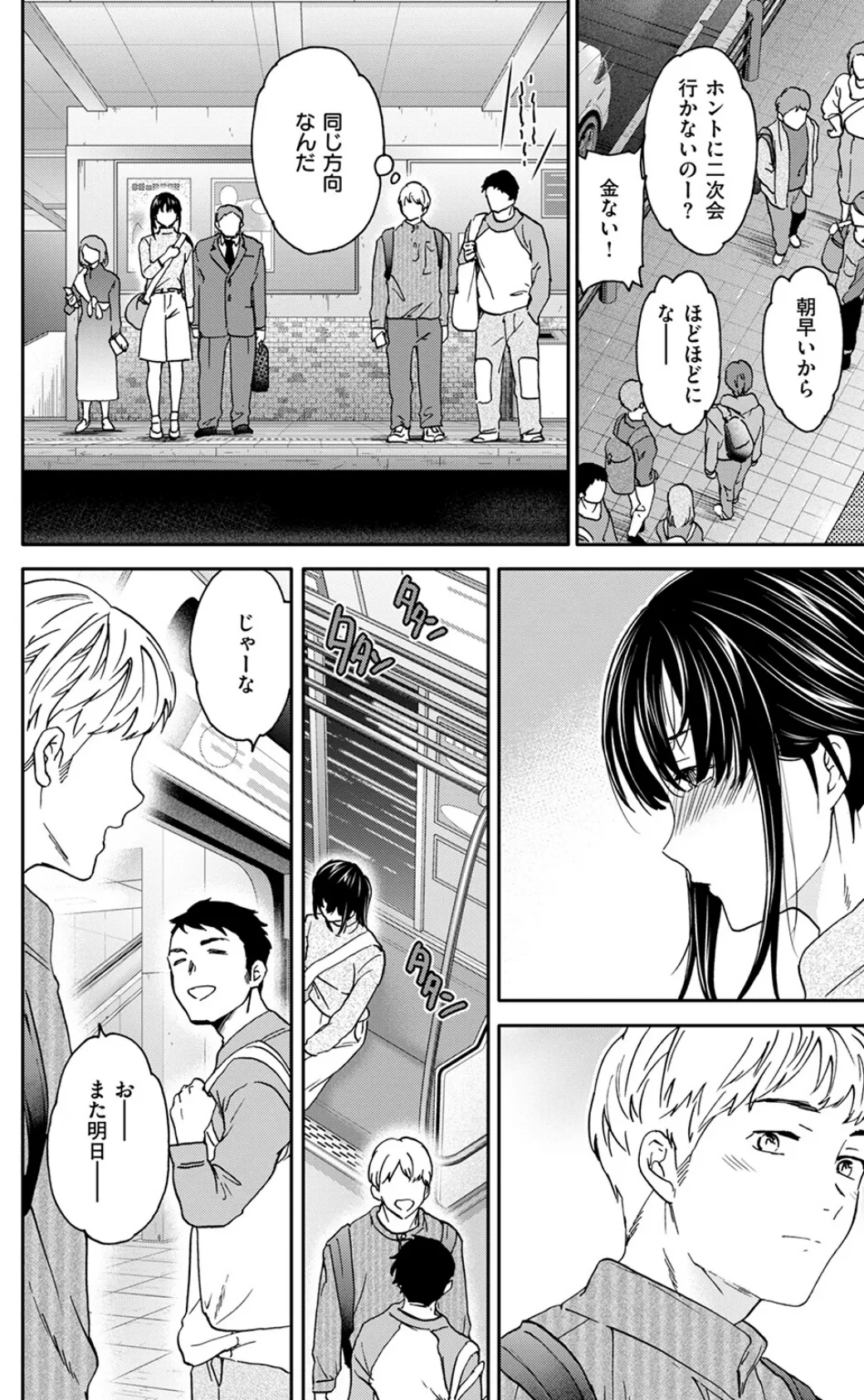 裏の顔は 6ページ