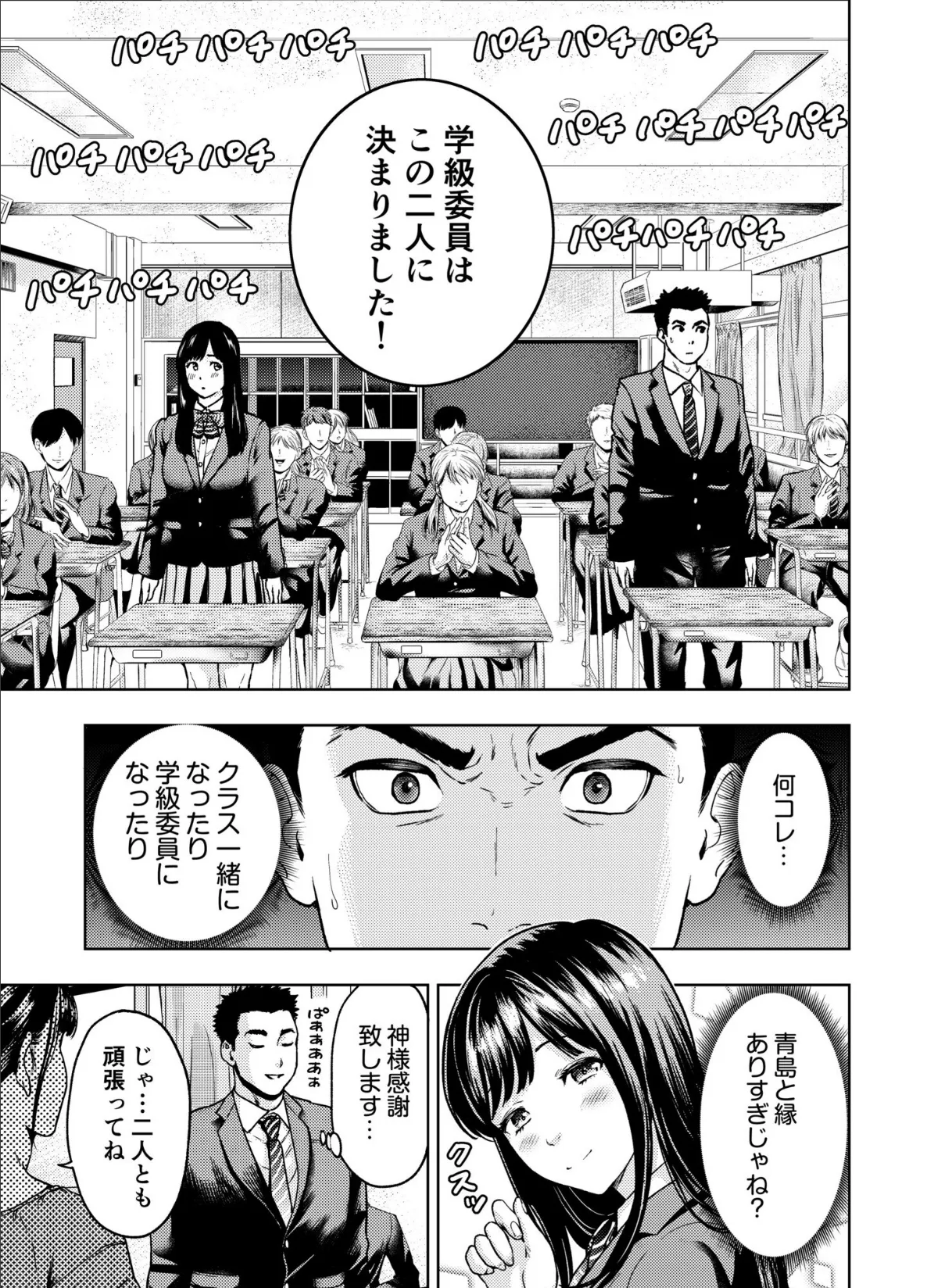 痴女リズム（15） 7ページ