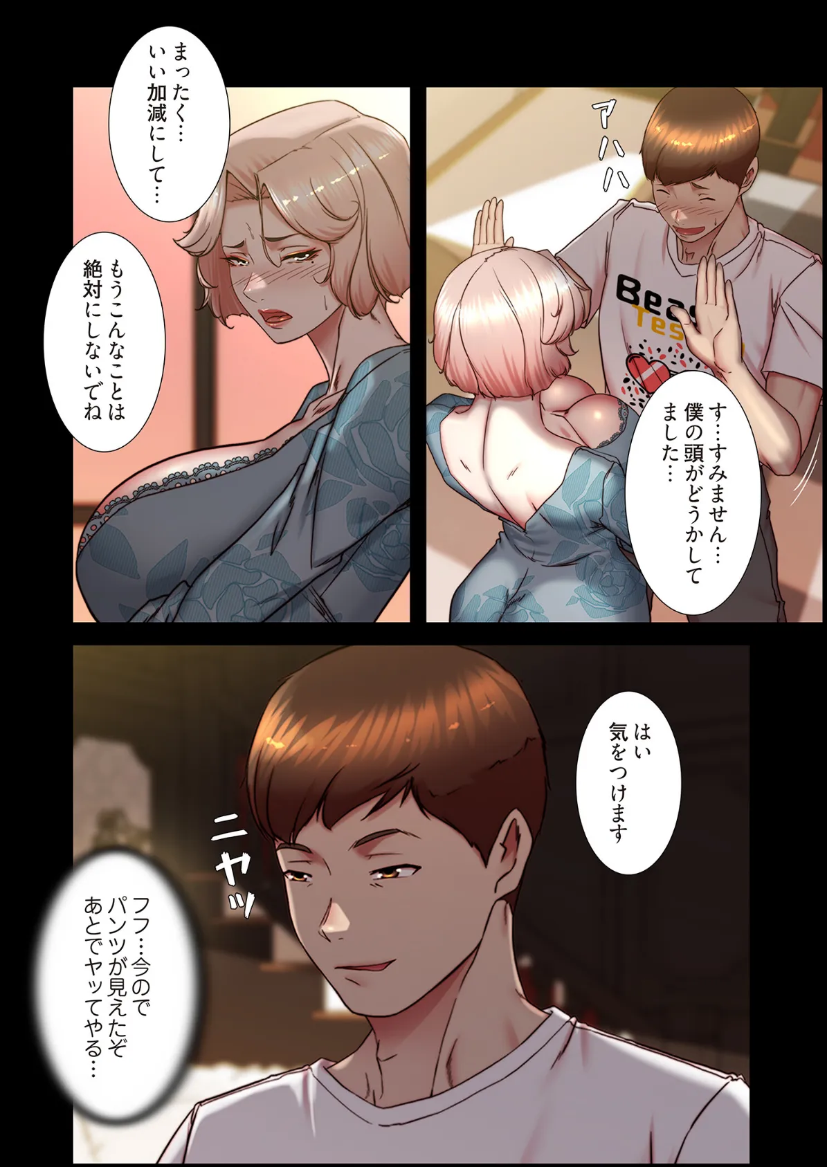 パンティーノート 〜下着で交わる秘密ごと〜（フルカラー） 164 8ページ