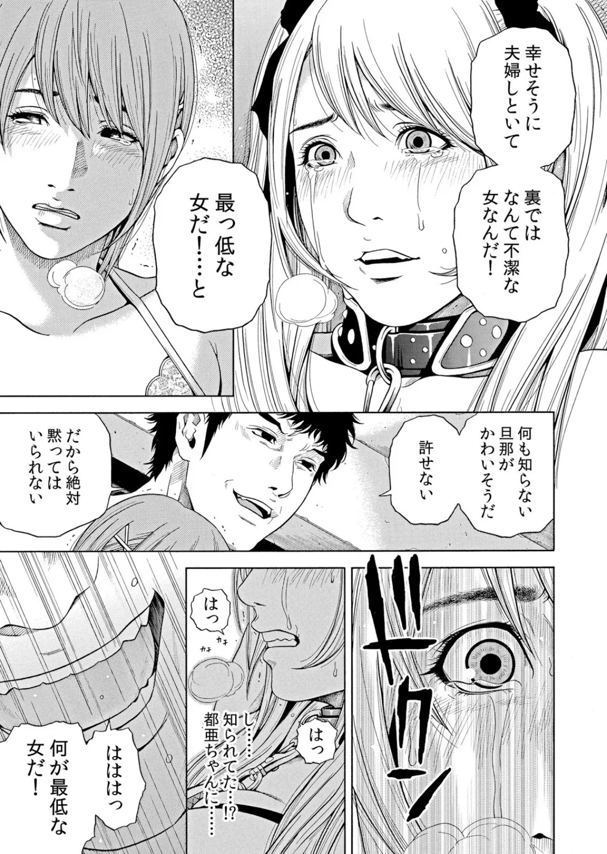 【セット売り】ネトラレル。〜妻が堕ちゆく偏愛快楽の果てに…（49巻-51巻） 17 5ページ