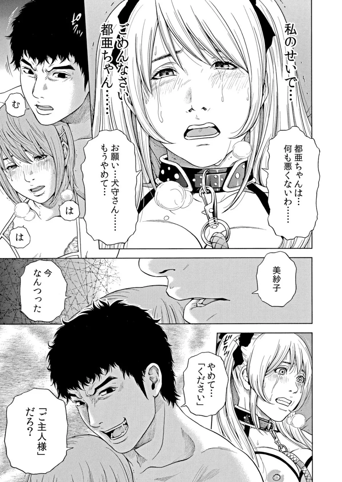 【セット売り】ネトラレル。〜妻が堕ちゆく偏愛快楽の果てに…（49巻-51巻） 17 9ページ