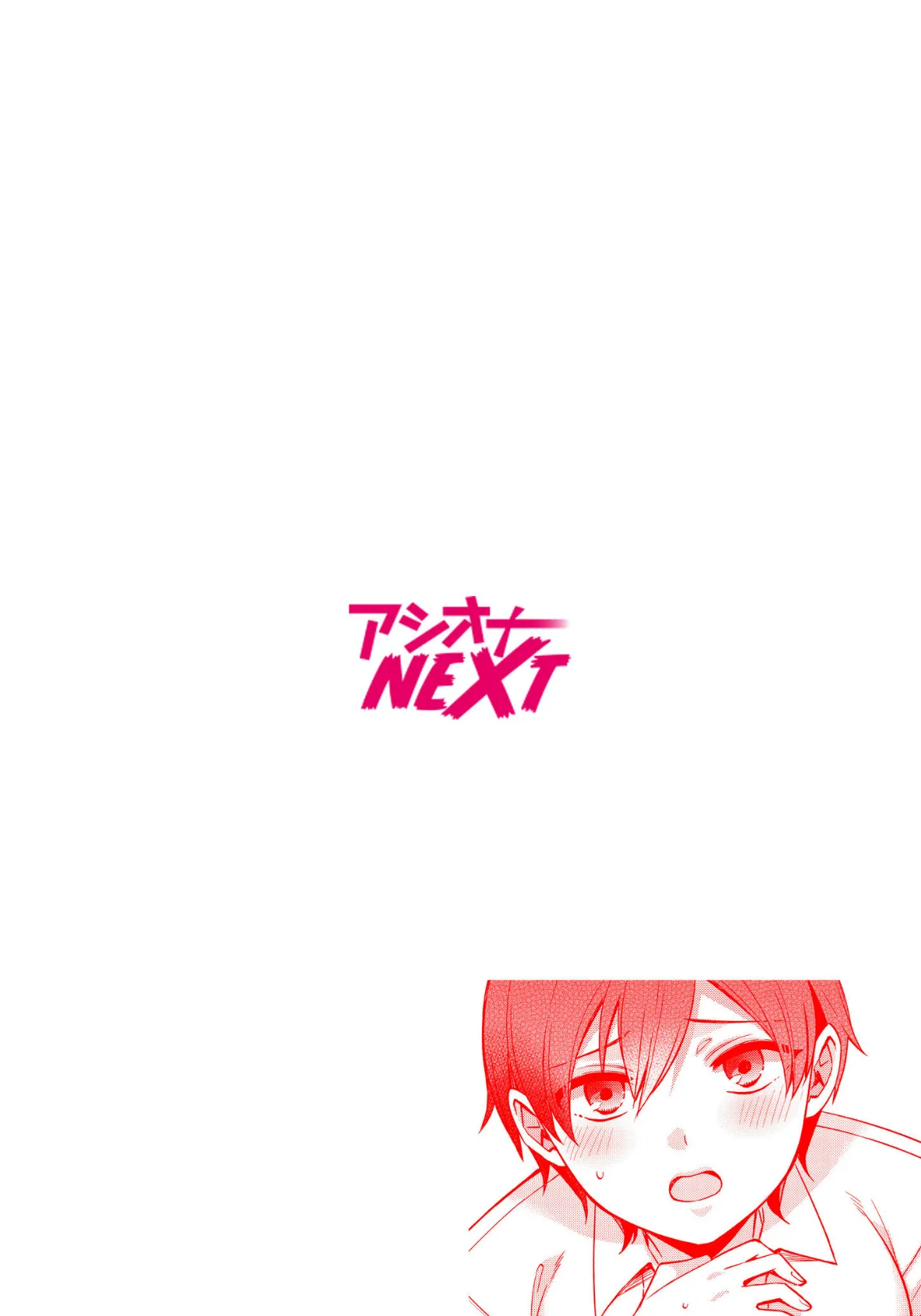 ライバル王子にはアレがない〜男装女子とのヒミツ共有セックス〜（4） 2ページ