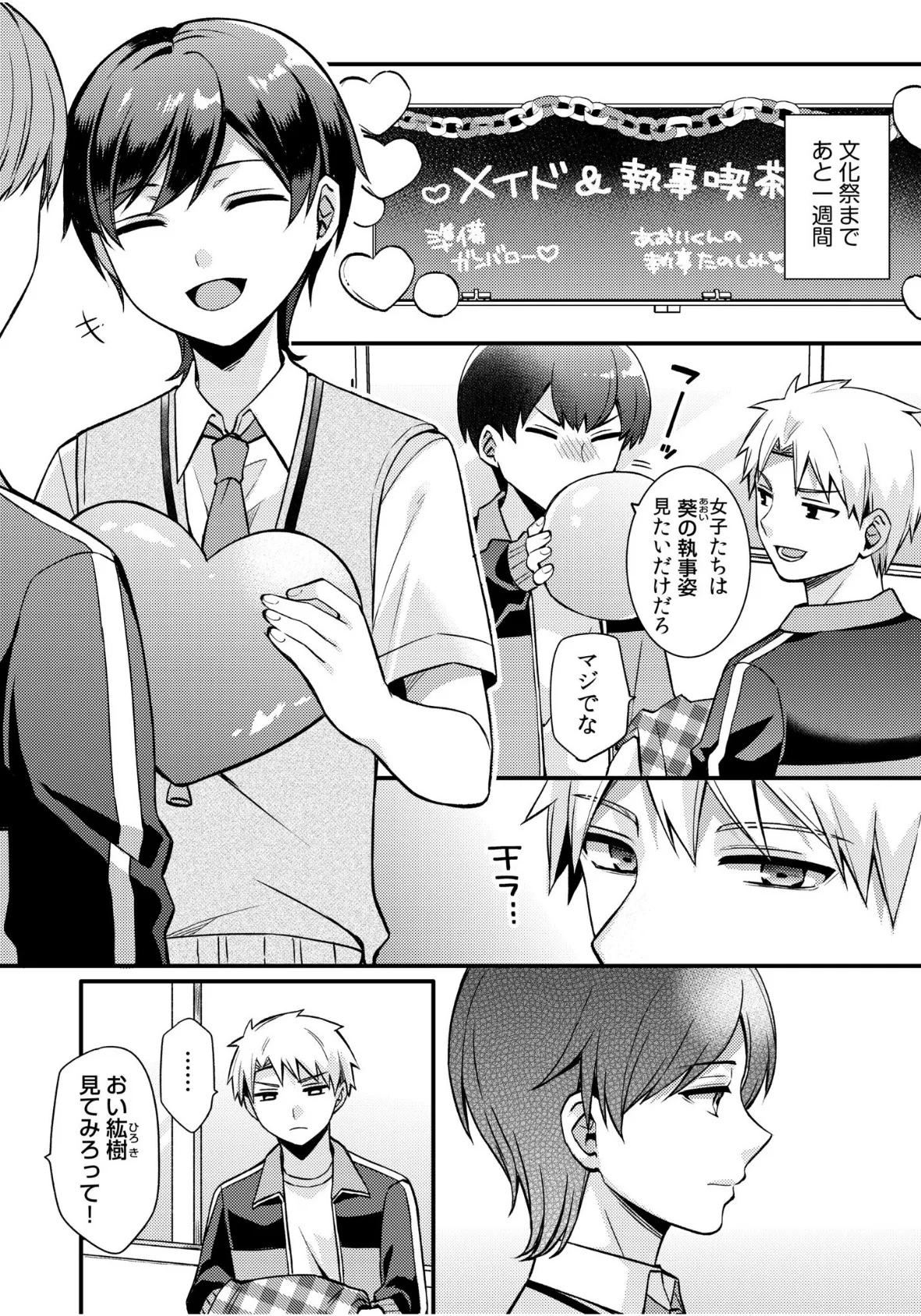 ライバル王子にはアレがない〜男装女子とのヒミツ共有セックス〜（4） 3ページ