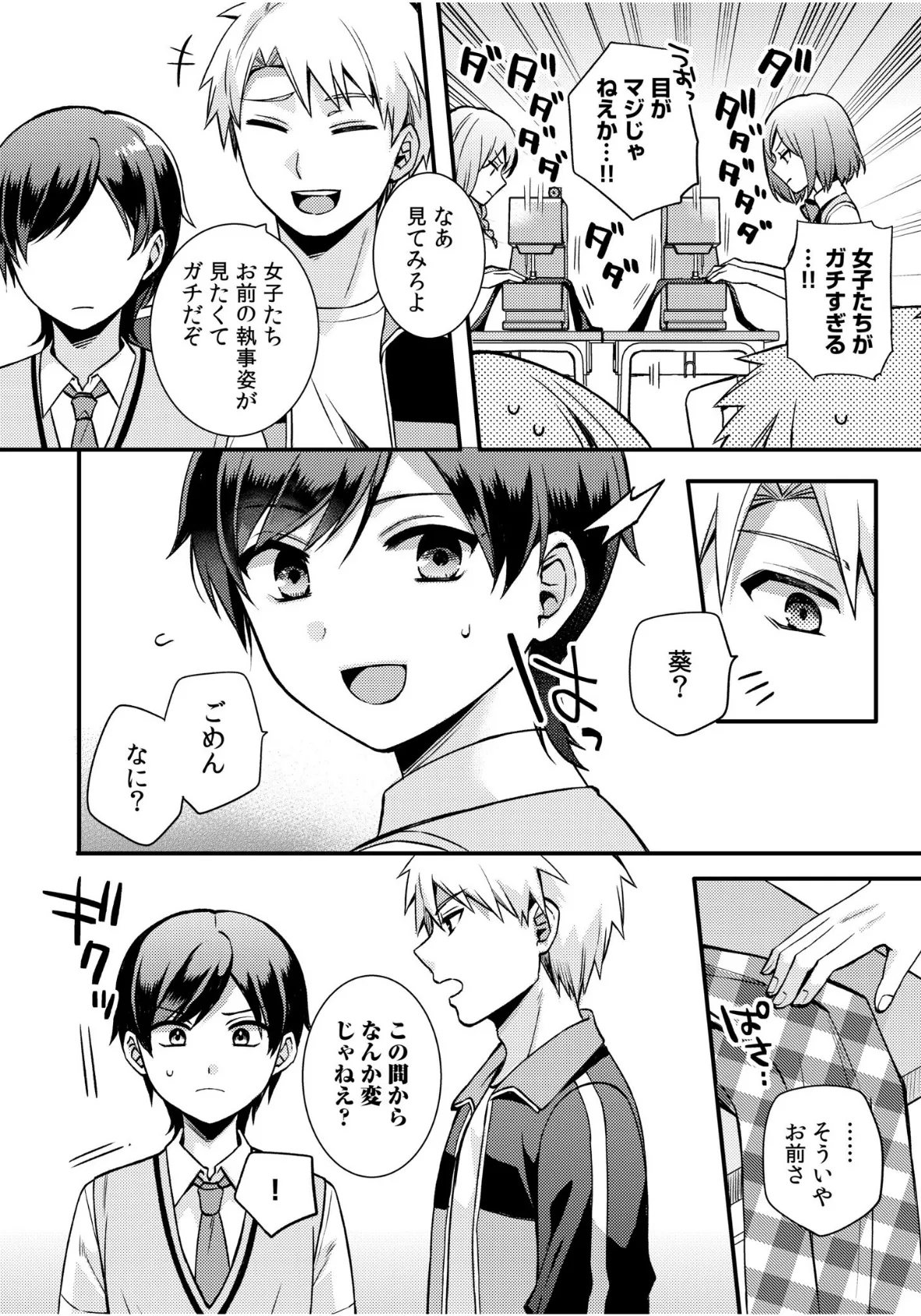 ライバル王子にはアレがない〜男装女子とのヒミツ共有セックス〜（4） 4ページ