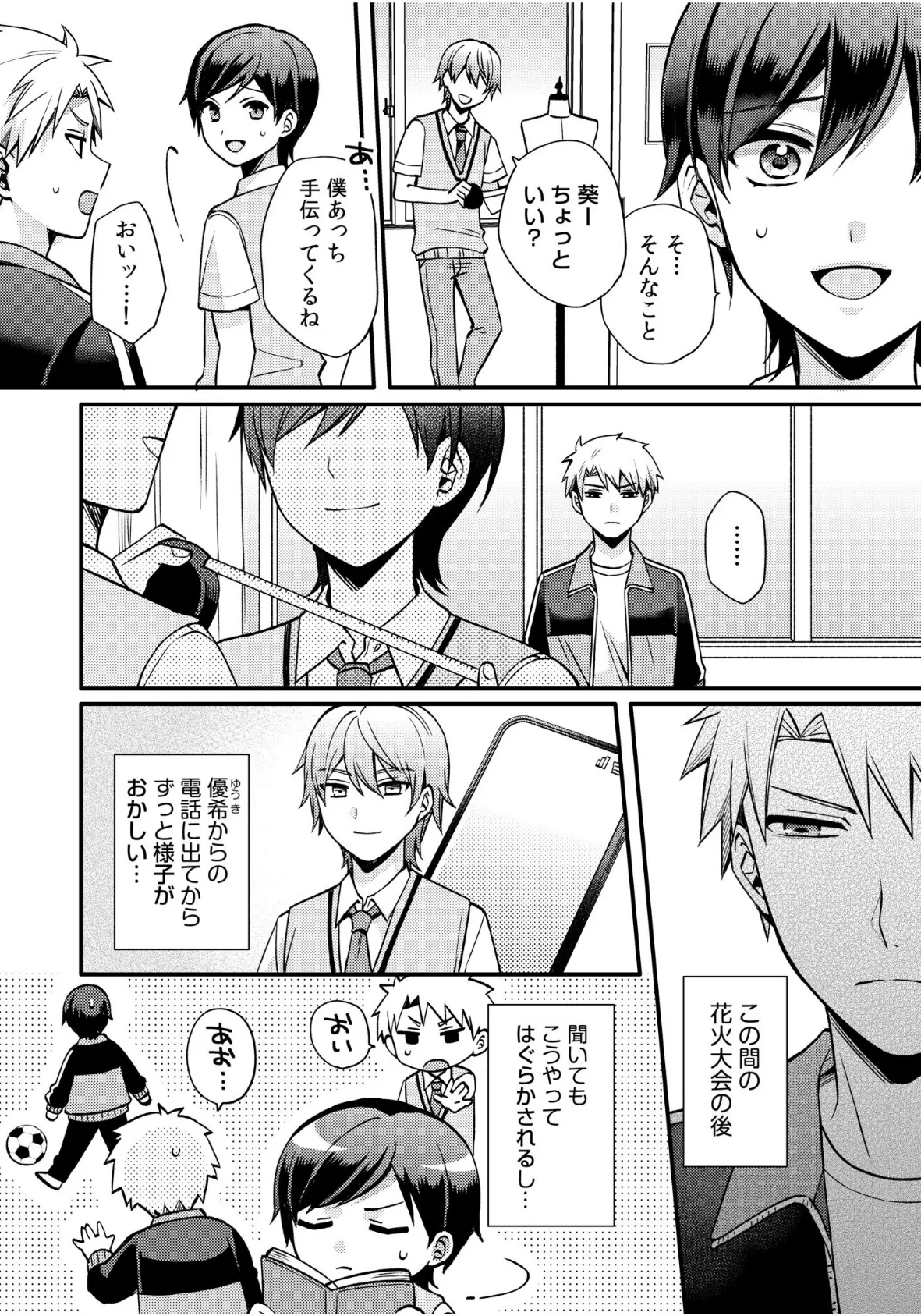 ライバル王子にはアレがない〜男装女子とのヒミツ共有セックス〜（4） 5ページ