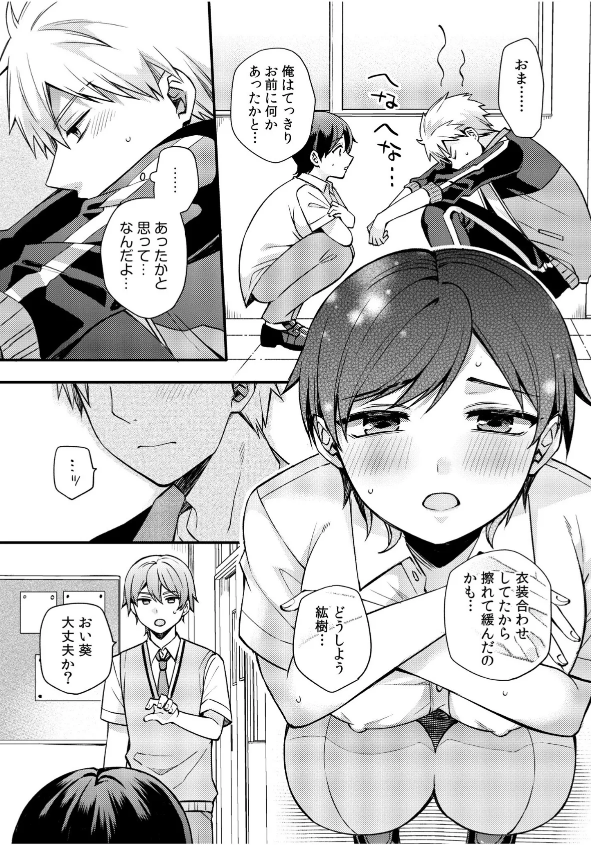 ライバル王子にはアレがない〜男装女子とのヒミツ共有セックス〜（4） 8ページ