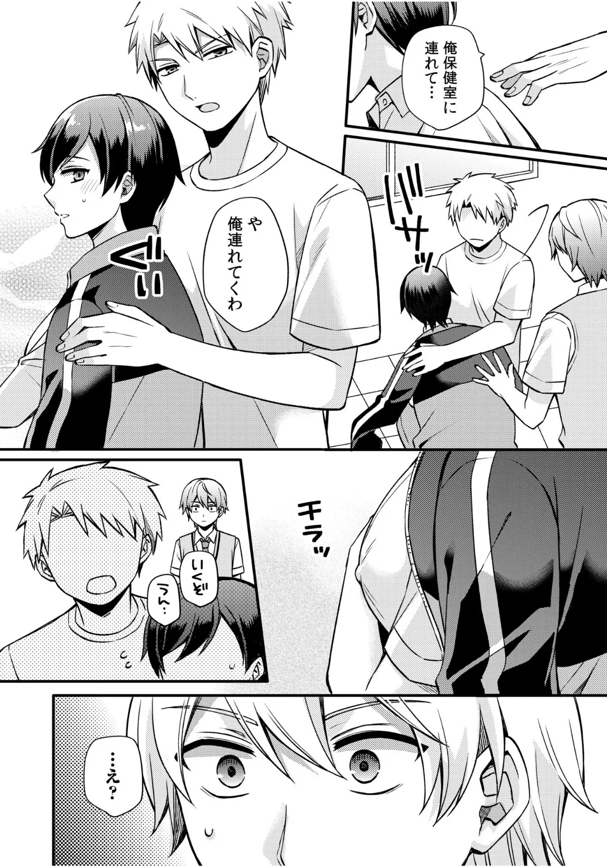 ライバル王子にはアレがない〜男装女子とのヒミツ共有セックス〜（4） 9ページ