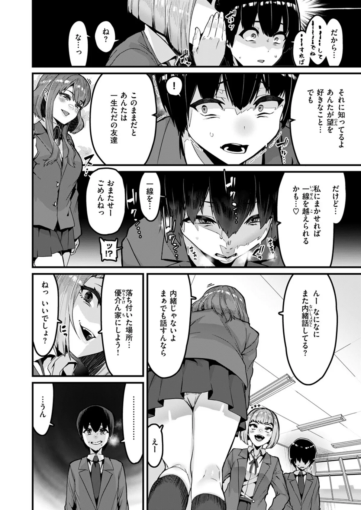 拘束は友達で 10ページ