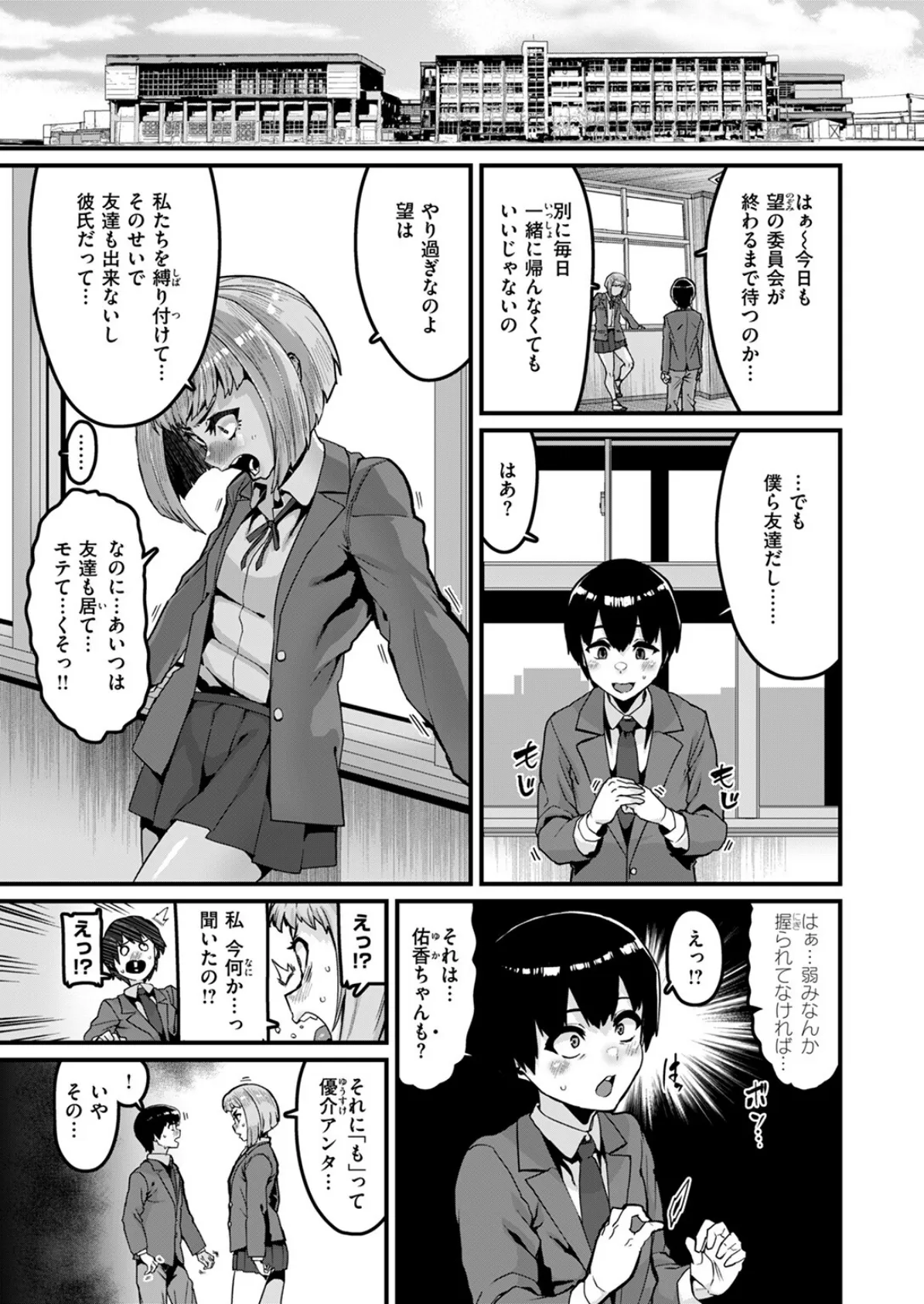 拘束は友達で 7ページ