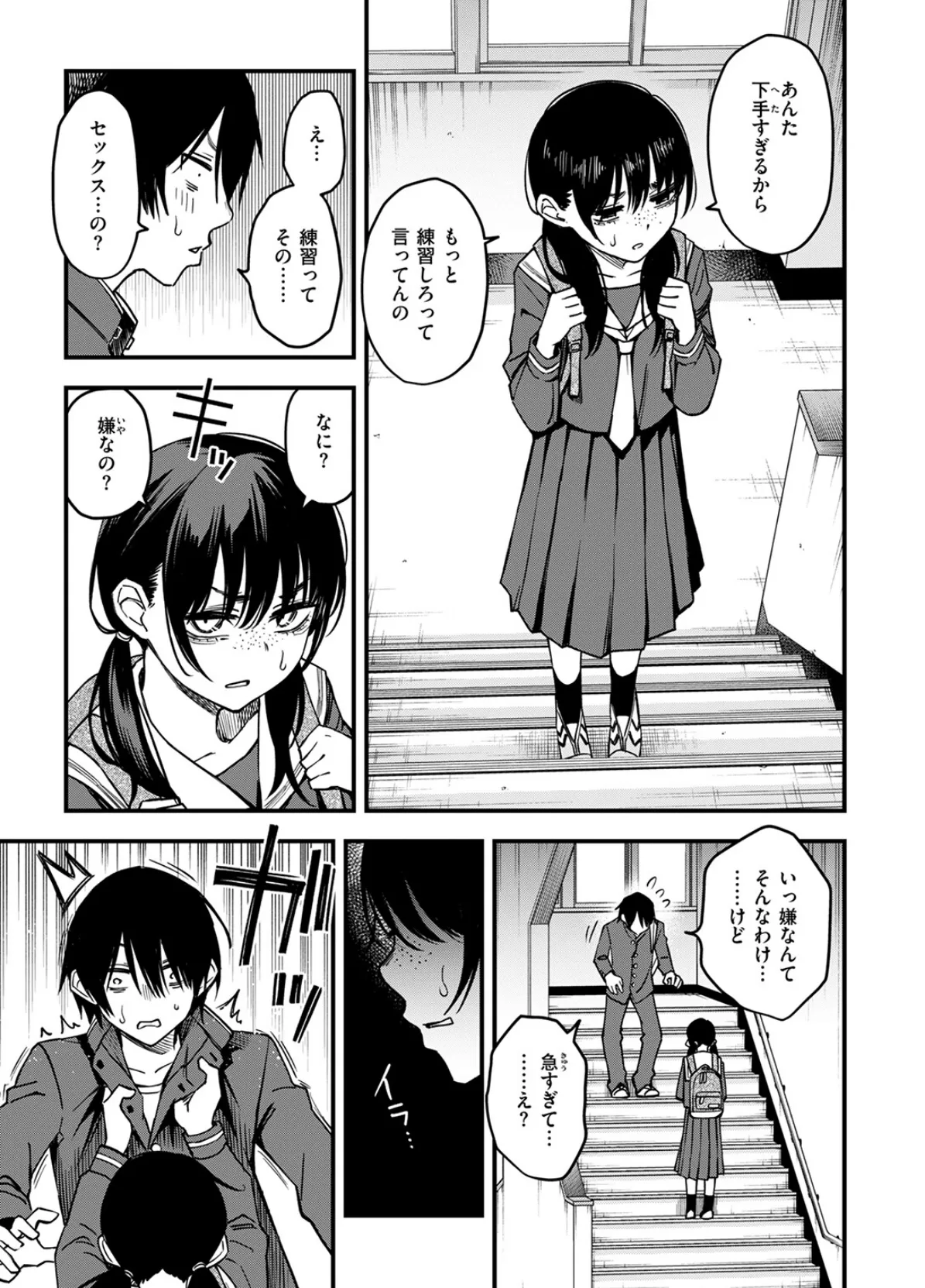 陰キャ同士の付き合う直前が一番エロいよね ＃2 11ページ