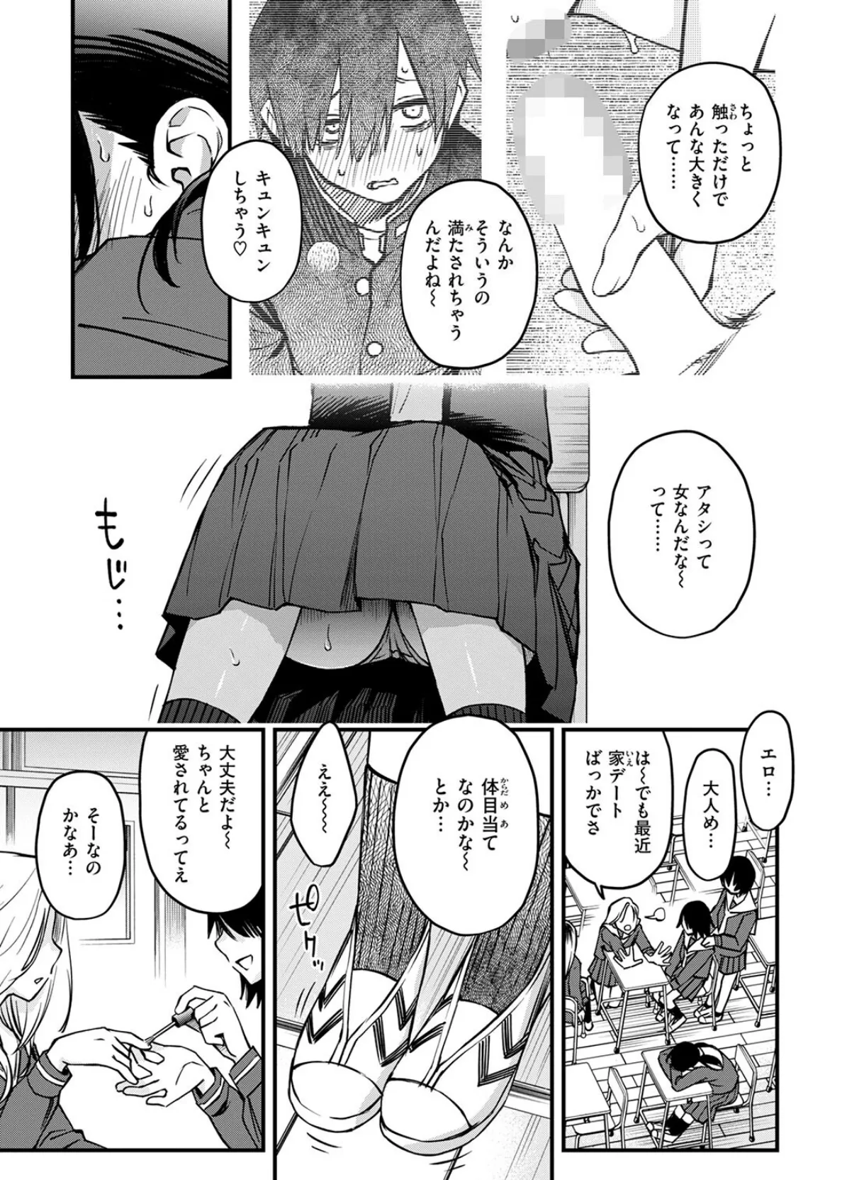 陰キャ同士の付き合う直前が一番エロいよね ＃2 9ページ