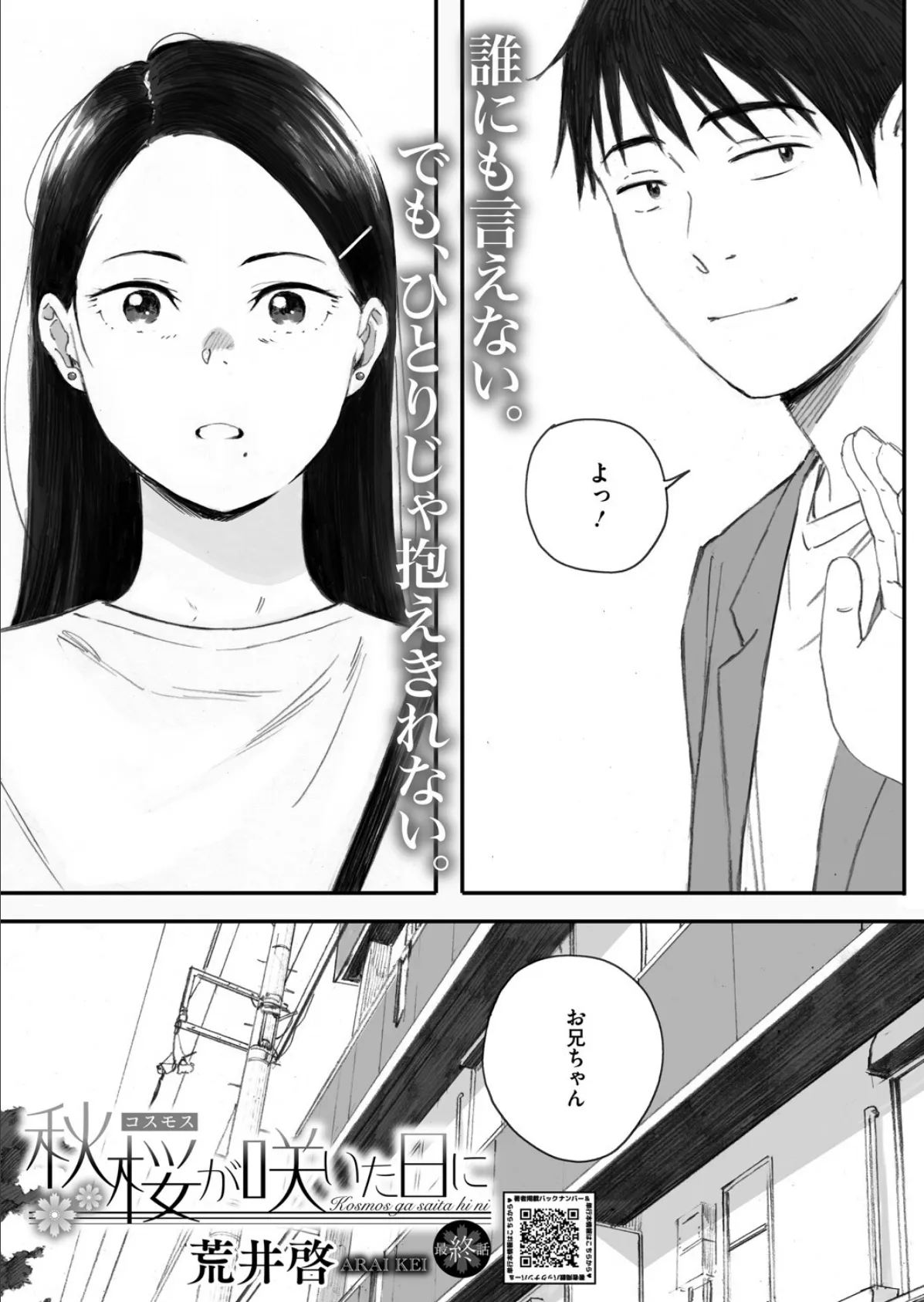 秋桜が咲いた日に 第六話 2ページ