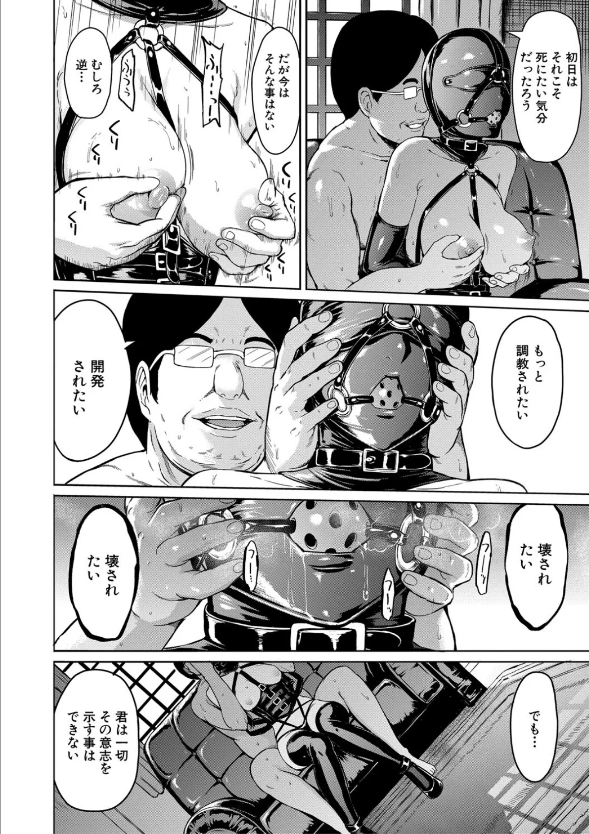 調教×調教×調教【1話試し読み付き】 28ページ