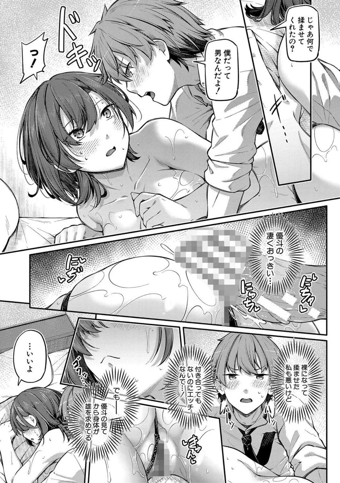 アナルは性器じゃありません!!【FANZA特装版】 13ページ