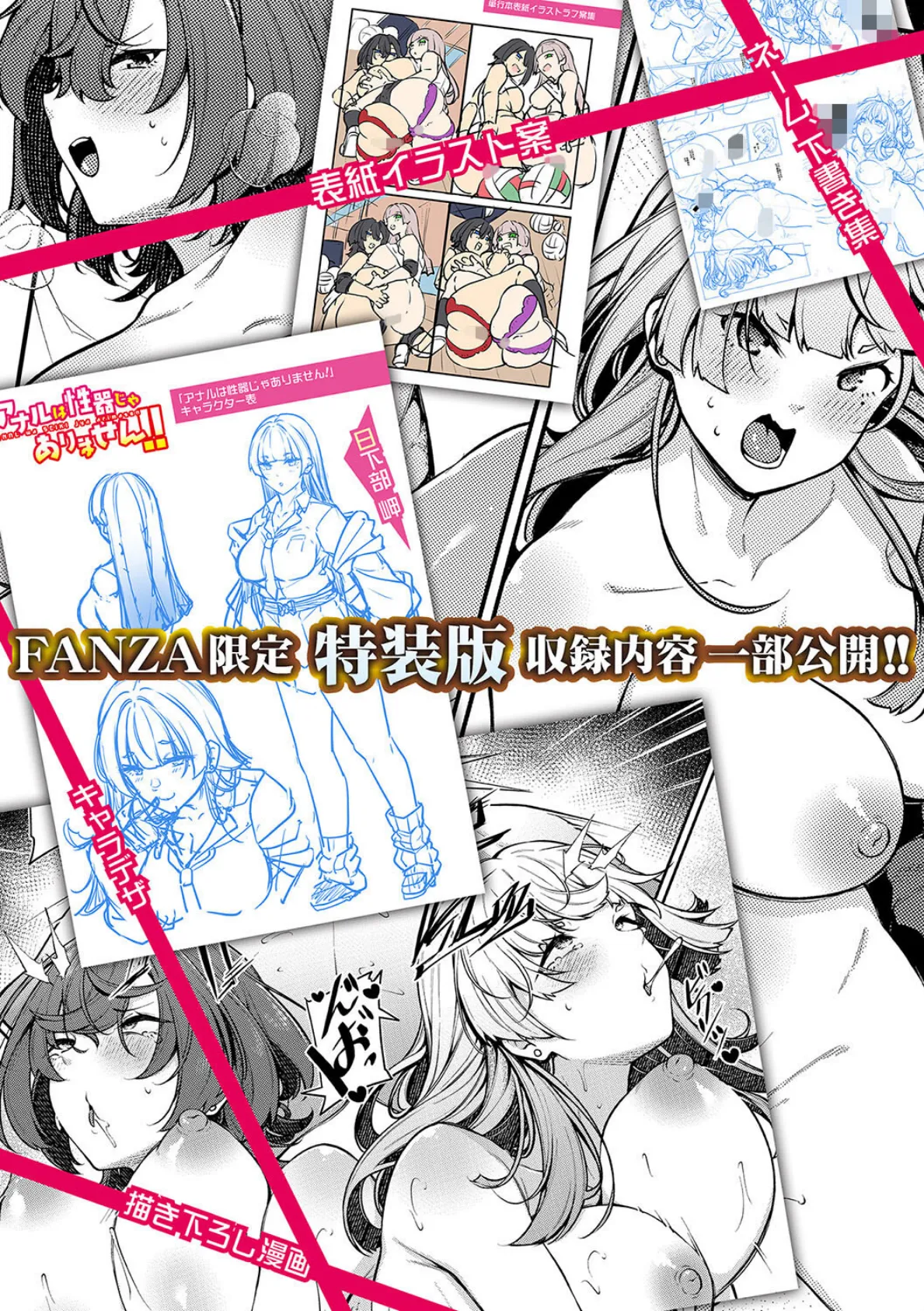 アナルは性器じゃありません！！【FANZA特装版】 31ページ