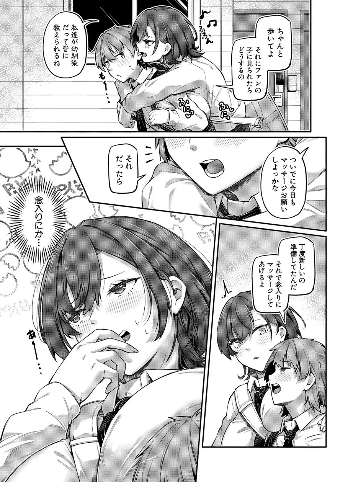 アナルは性器じゃありません!!【FANZA特装版】 5ページ