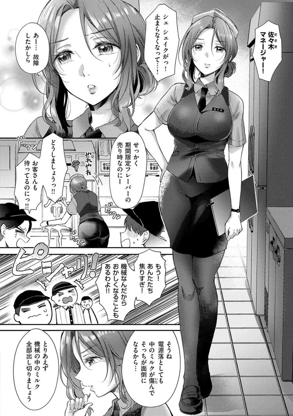 それでも、いいから【FANZA限定特典付き】 4ページ