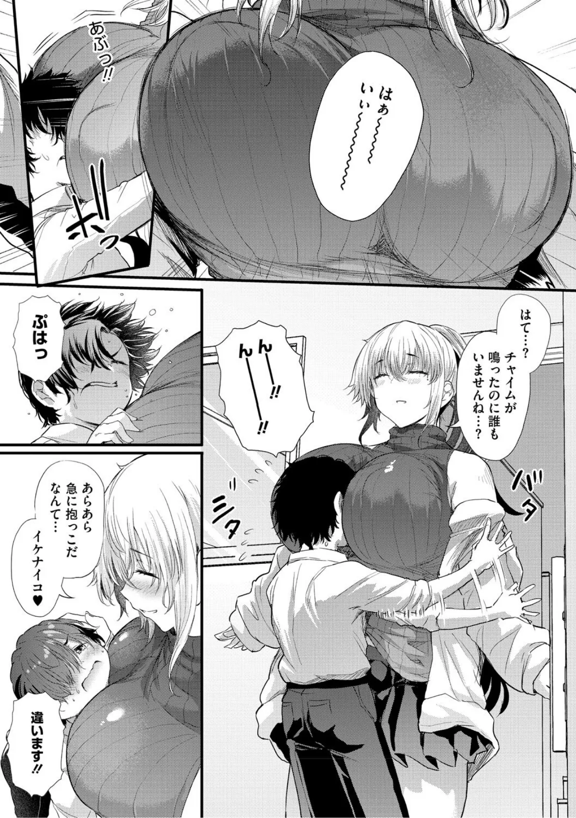 ラブはギャルから始まる運命 13ページ