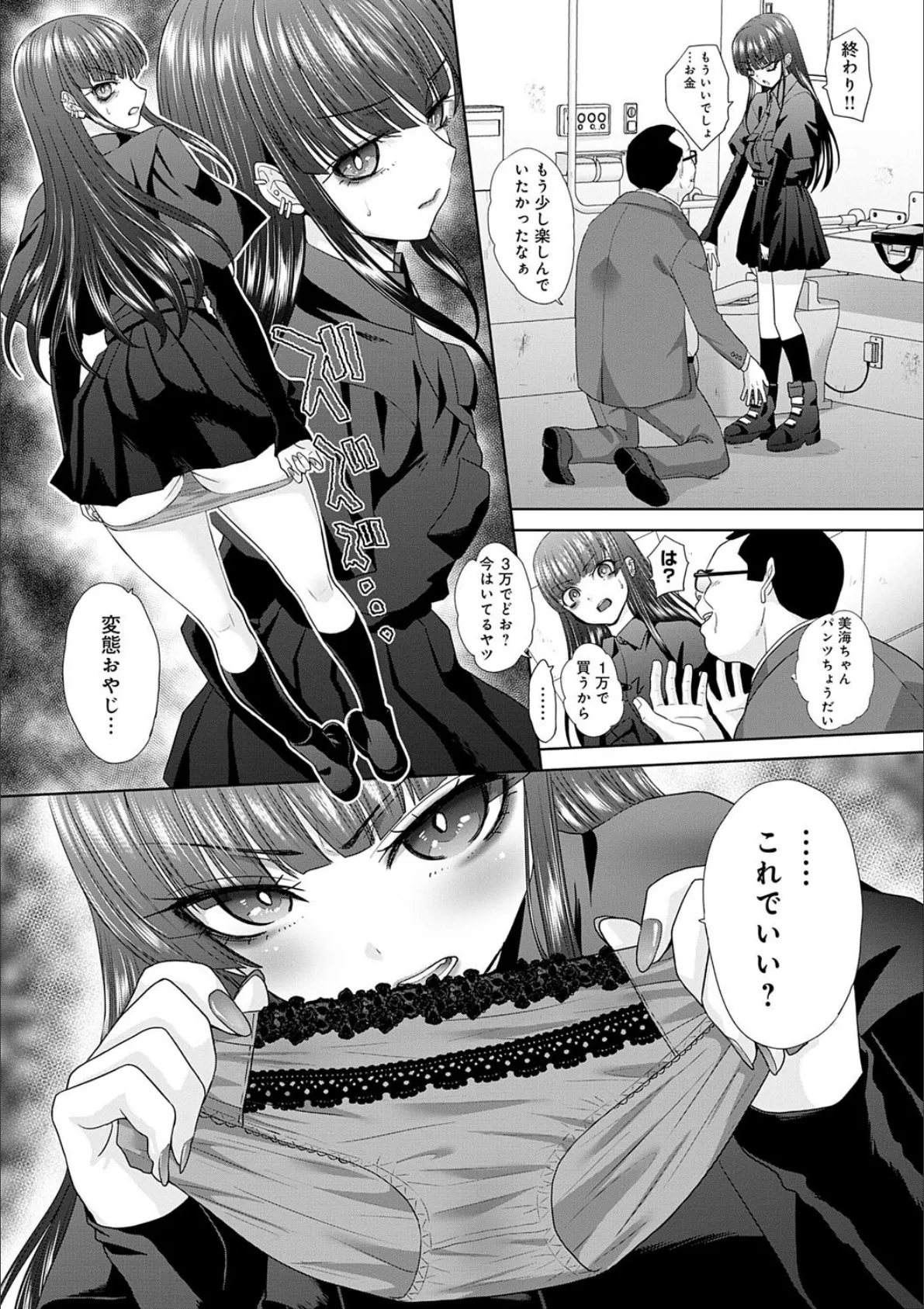 肉便器の高守さん【デジタル特装版】 14ページ