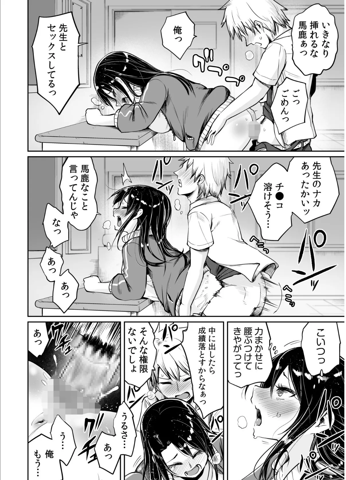 俺と先生の夏休み【合冊版】FANZA限定版 18ページ