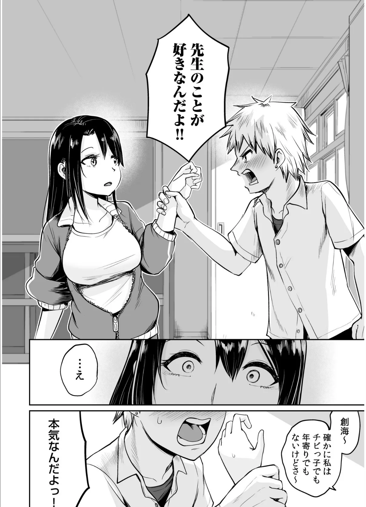 俺と先生の夏休み【合冊版】FANZA限定版 8ページ