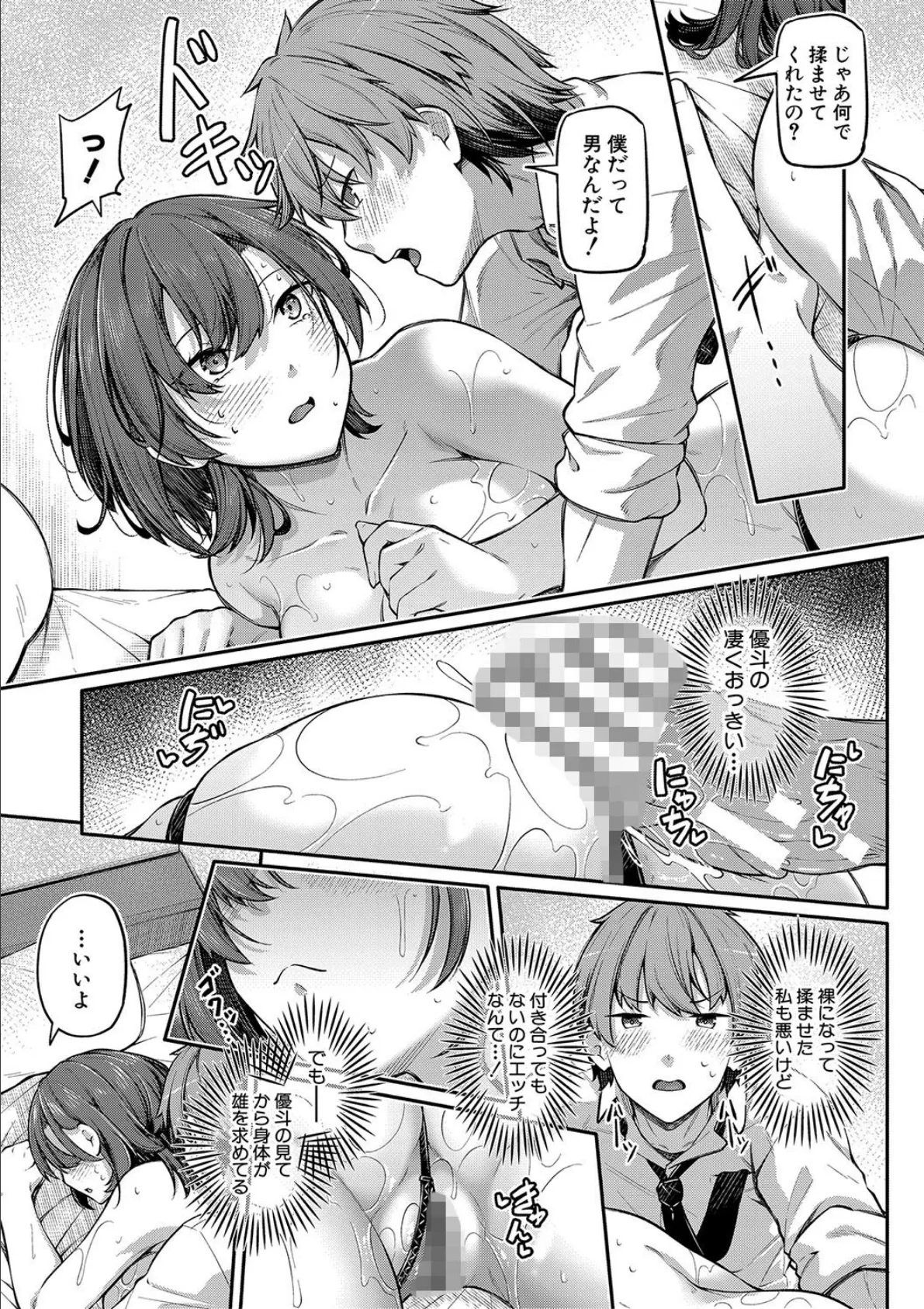 アナルは性器じゃありません！！【電子版特典付き】 13ページ