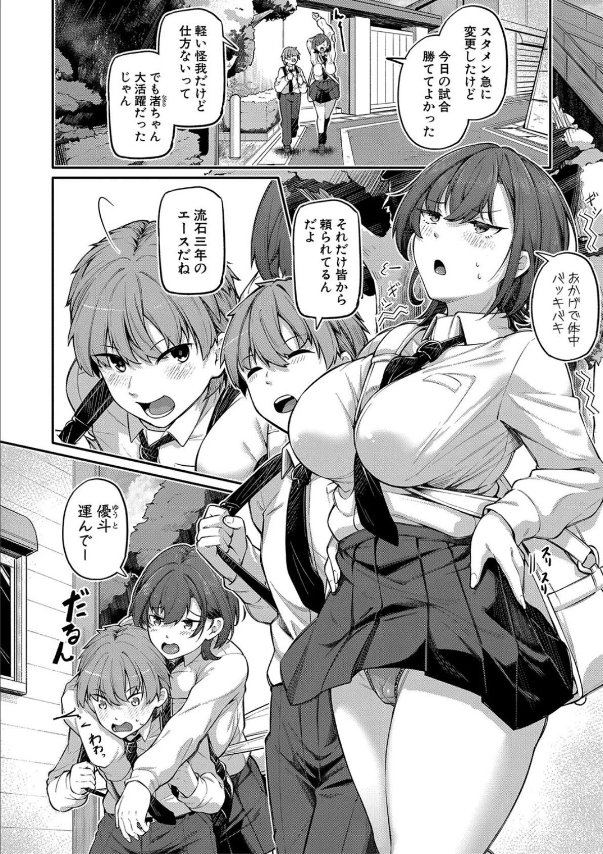 アナルは性器じゃありません！！【電子版特典付き】 4ページ