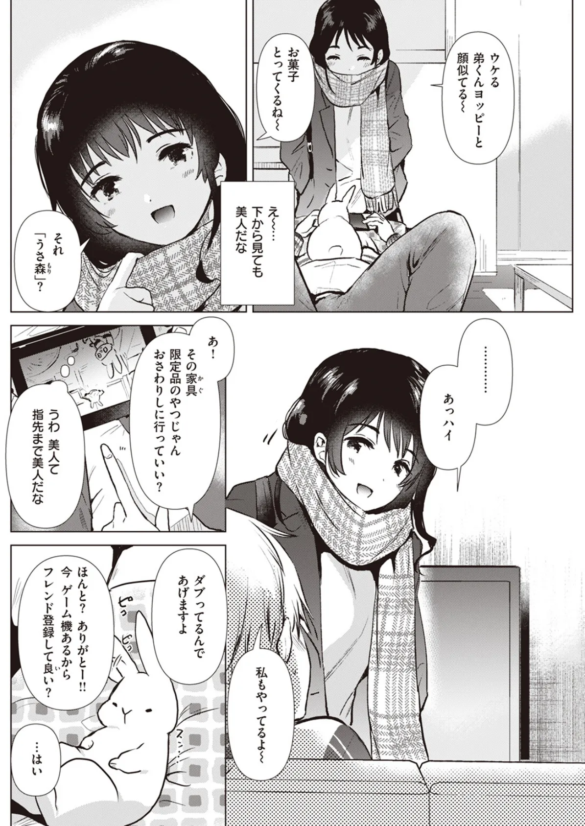 姉の友達 4ページ