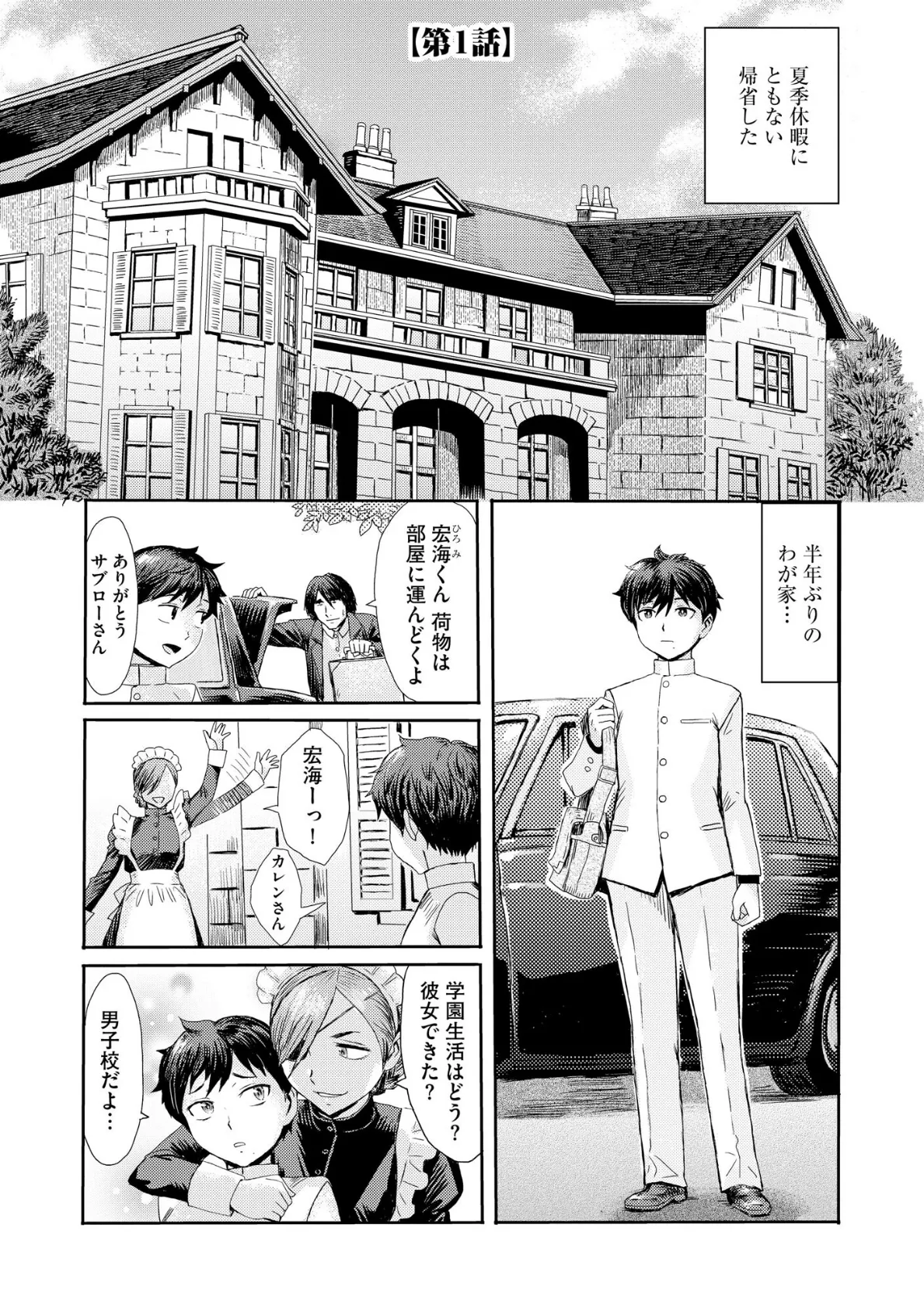 禁縛想館【FANZA特典＆かきおろし漫画付】 5ページ