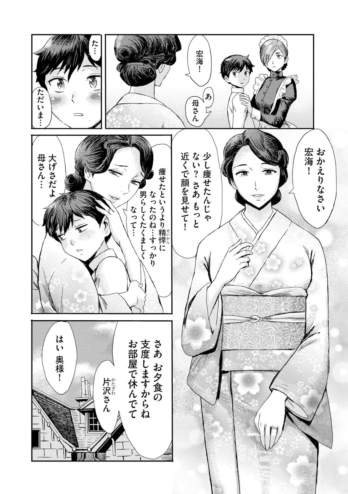 禁縛想館【FANZA特典＆かきおろし漫画付】 6ページ
