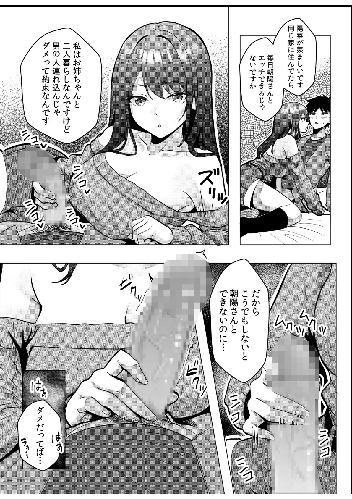 ギャルだくみ〜家出処女とのハメまくり同棲セックス〜（18）FANZA限定イラスト付き 5ページ