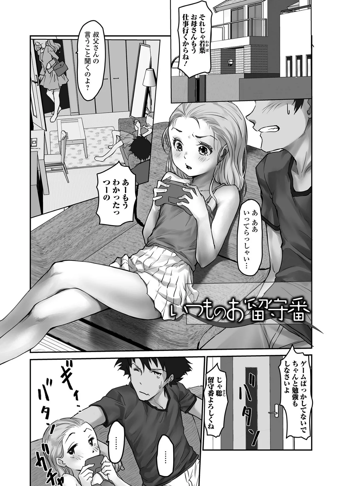 ささやくナマイキガール 11ページ