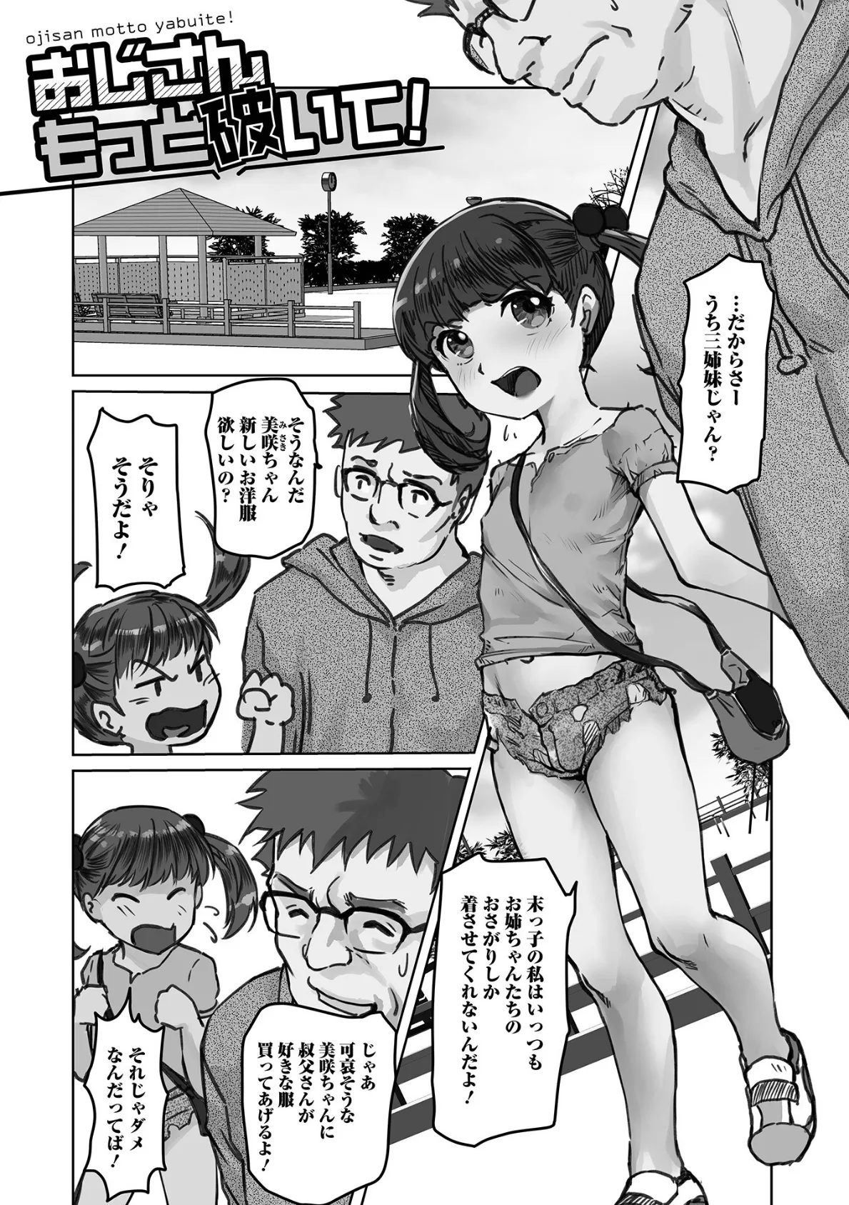 ささやくナマイキガール 15ページ