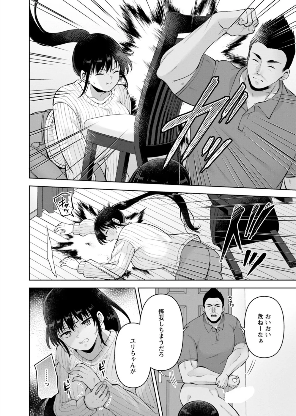 幼馴染みに復讐マッサージ〜ヨガりまくって俺を求めろ〜55 4ページ