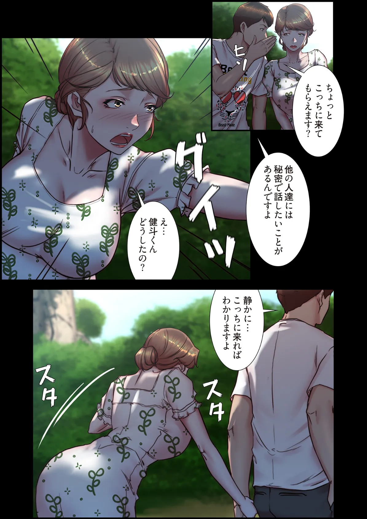 パンティーノート 〜下着で交わる秘密ごと〜（フルカラー） 174 7ページ