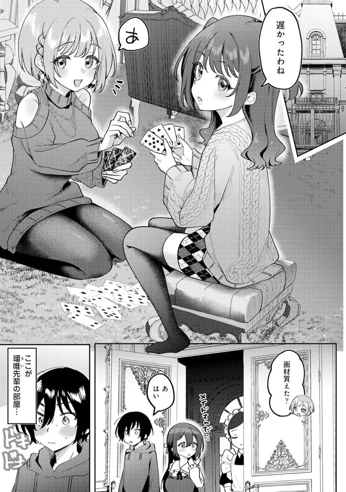 俺の部室がヤリ部屋に!? 第7話 3ページ