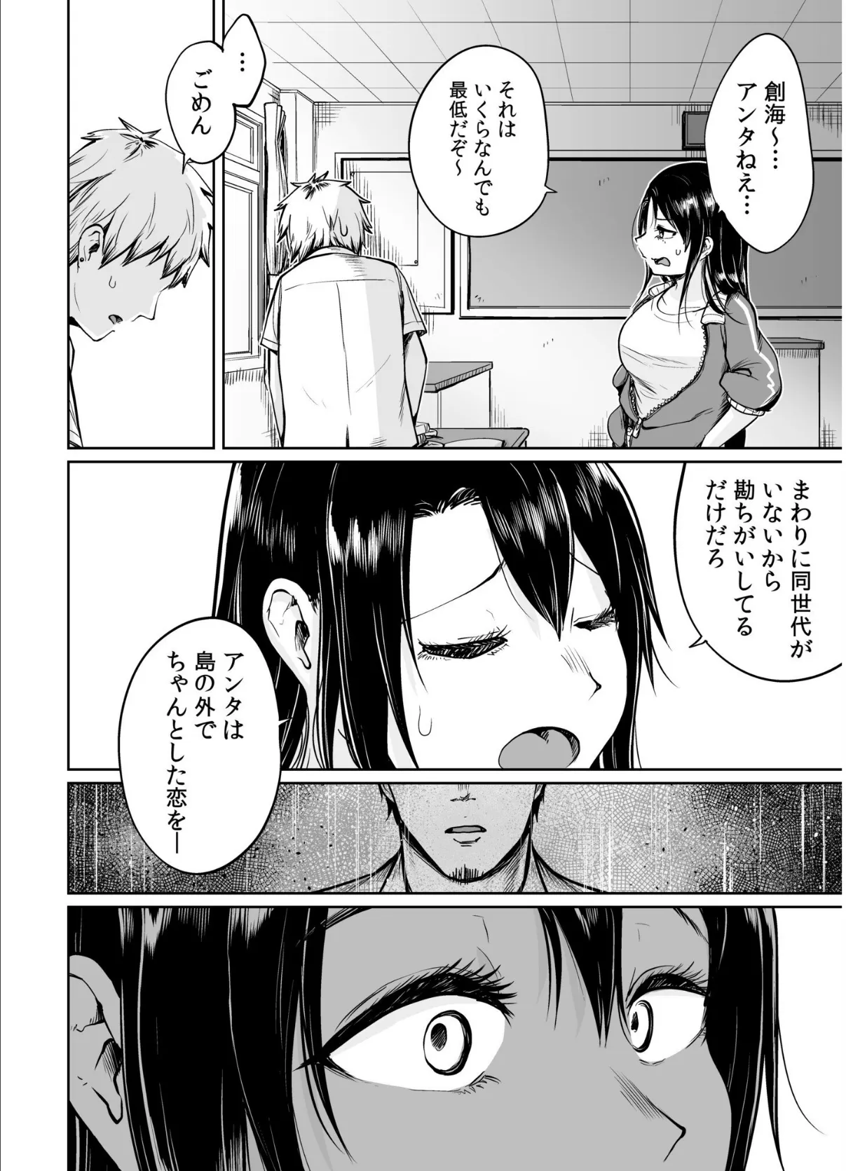 俺と先生の夏休み【合冊版】 10ページ