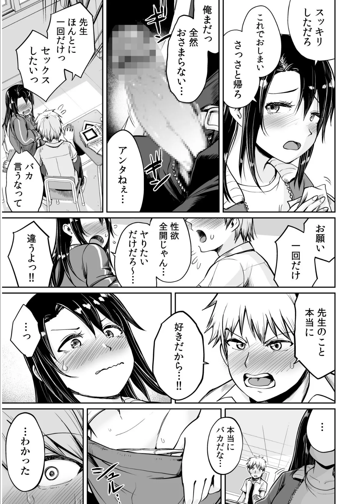 俺と先生の夏休み【合冊版】 15ページ