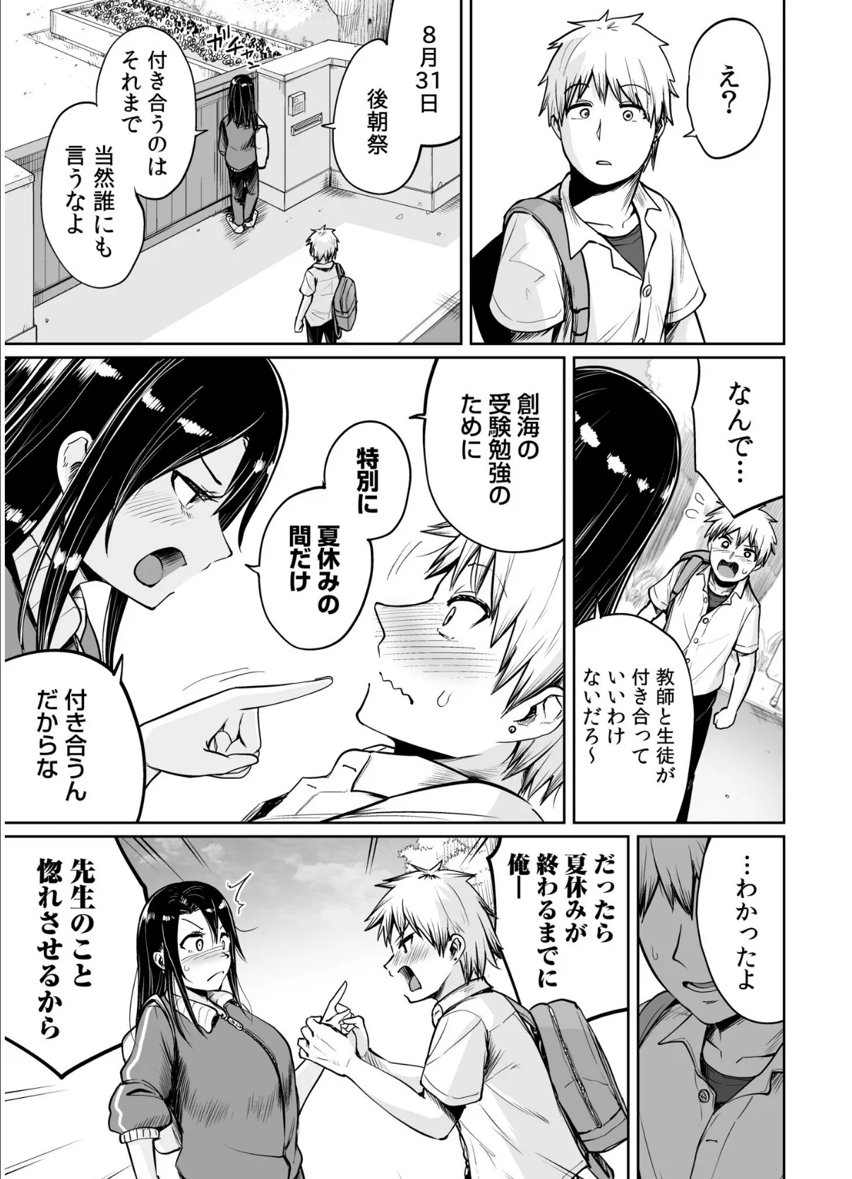 俺と先生の夏休み【合冊版】 25ページ