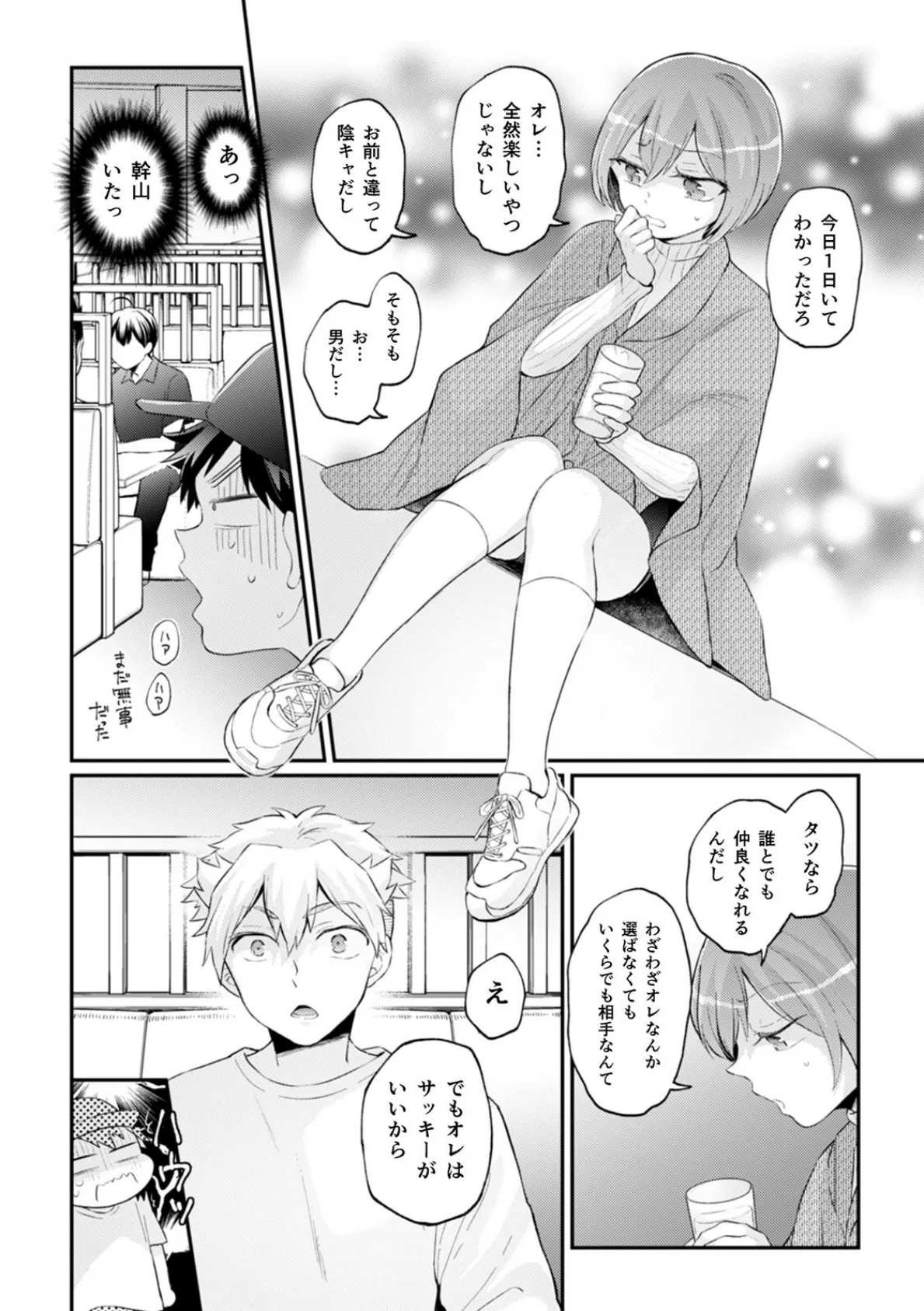 突然女の子になったので、俺のおっぱい揉んでみませんか？（41） 4ページ